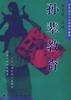 孙辈教育 pdf epub mobi 电子书 下载