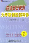 应试高分诀窍 pdf epub mobi 电子书 下载