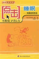 点击睡眠  失眠症的防治 pdf epub mobi 电子书 下载