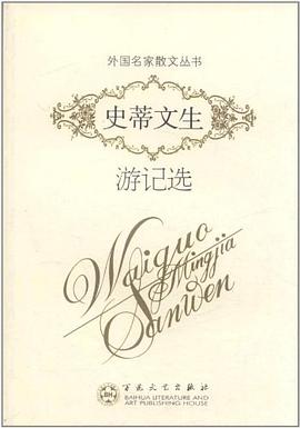 史蒂文生游记选 pdf epub mobi 电子书 下载
