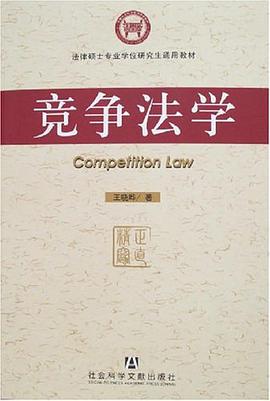 竞争法学 pdf epub mobi 电子书 下载
