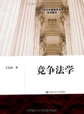 竞争法学 pdf epub mobi 电子书 下载