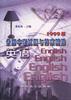 1999年全国中考试题与答案精选--英语 pdf epub mobi 电子书 下载