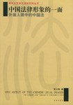 中国法律形象的一面 pdf epub mobi 电子书 下载