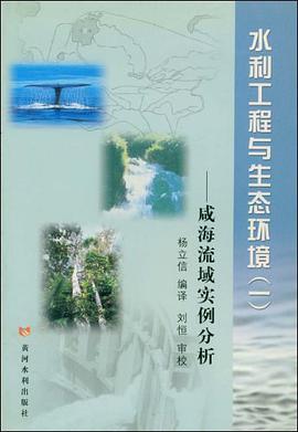 水利工程与生态环境
