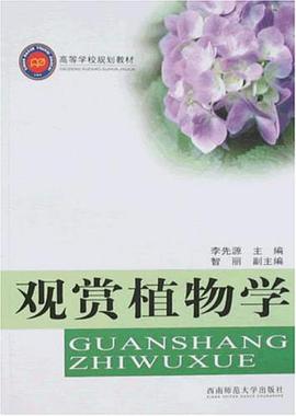 觀賞植物學 pdf epub mobi 電子書 下載