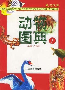 动物图典（全13册） pdf epub mobi 电子书 下载