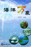 海洋万象 pdf epub mobi 电子书 下载