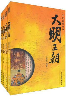 大明王朝（全四册） pdf epub mobi 电子书 下载