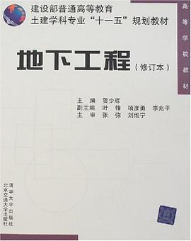 地下工程 pdf epub mobi 下载