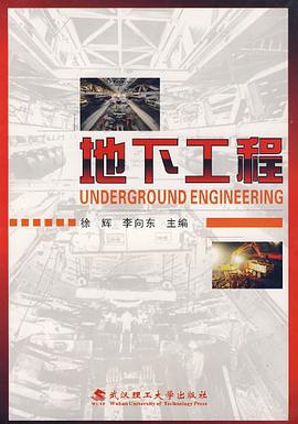地下工程 pdf epub mobi 电子书 下载