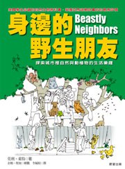 身邊的野生朋友 pdf epub mobi 电子书 下载