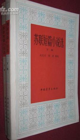 苏联短篇小说选（2册） pdf epub mobi 电子书 下载