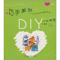 巧手美發DIY pdf epub mobi 電子書 下載