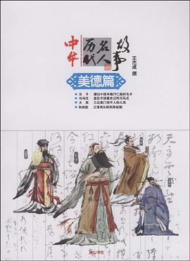 中华历代名人故事 pdf epub mobi 电子书 下载