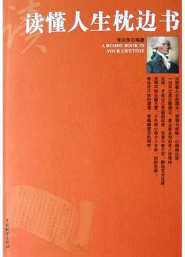 读懂人生枕边书 pdf epub mobi 电子书 下载