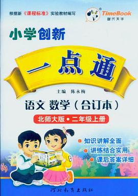 小学创新一点通 pdf epub mobi 电子书 下载