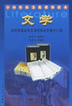 文学-中国传统文化双语读本 pdf epub mobi 电子书 下载