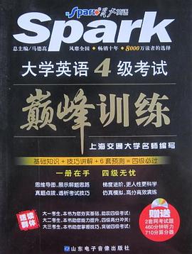 大学英语4级考试颠峰训练