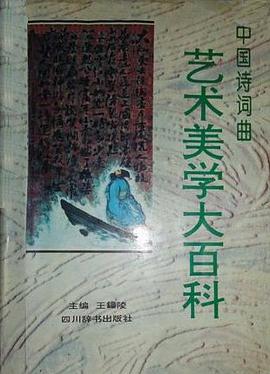 Zhongguo shi ci qu yi shu mei xue da bai ke pdf epub mobi 电子书 下载