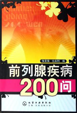 前列腺疾病200问 pdf epub mobi 电子书 下载