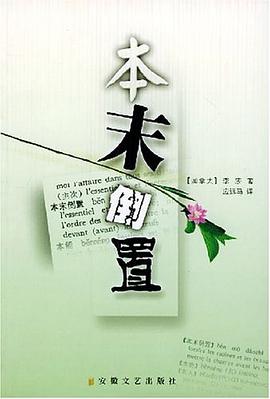 本末倒置
