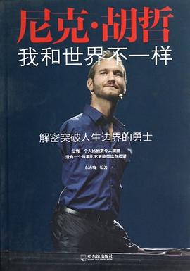 尼克·胡哲 pdf epub mobi 电子书 下载