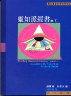 靈知派經書卷下 pdf epub mobi 电子书 下载