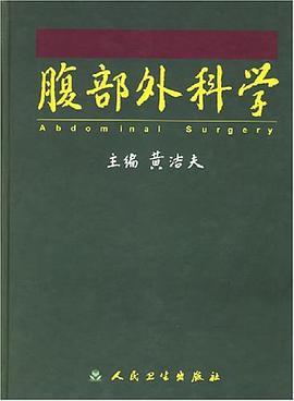 腹部外科学 pdf epub mobi 电子书 下载