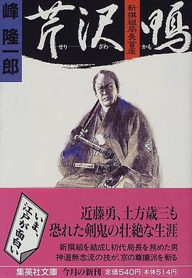 芹沢 鴨 新撰組局長首座 pdf epub mobi 电子书 下载