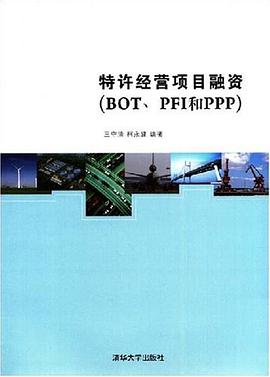 特许经营项目融资 pdf epub mobi 电子书 下载