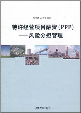 特许经营项目融资 pdf epub mobi 电子书 下载