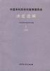 中国专利局专利复审委员会决定选编(5) pdf epub mobi 电子书 下载