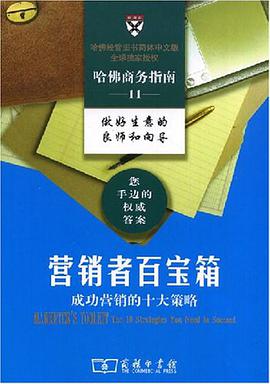 营销者百宝箱 pdf epub mobi 电子书 下载