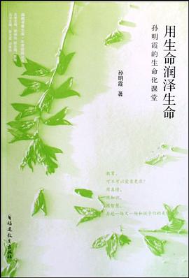 用生命润泽生命 pdf epub mobi 电子书 下载