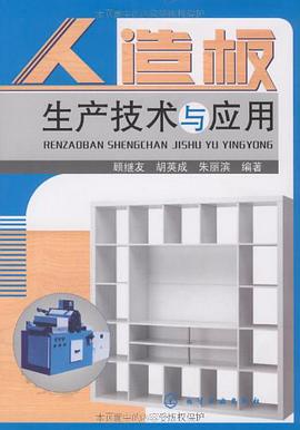 人造板生产技术与应用 pdf epub mobi 电子书 下载