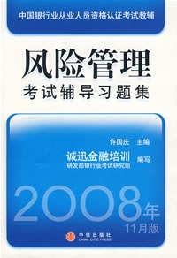 风险管理考试辅导习题集 pdf epub mobi 电子书 下载