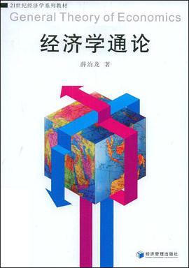 经济学通论 pdf epub mobi 电子书 下载