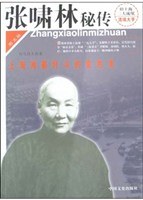 张啸林秘传 pdf epub mobi 电子书 下载