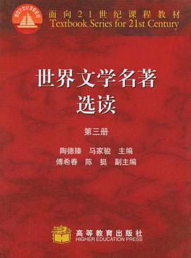 世界文学名著选读（第3册） pdf epub mobi 电子书 下载