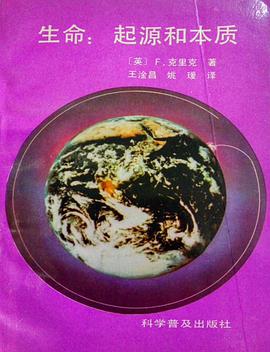 生命:起源和本质 pdf epub mobi 电子书 下载