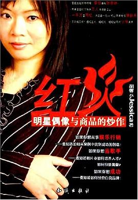 红火 pdf epub mobi 电子书 下载
