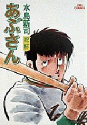 あぶさん 6 pdf epub mobi 電子書 下載