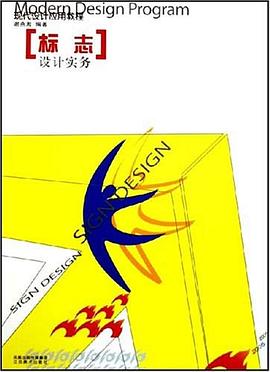 标志设计实务 pdf epub mobi 电子书 下载
