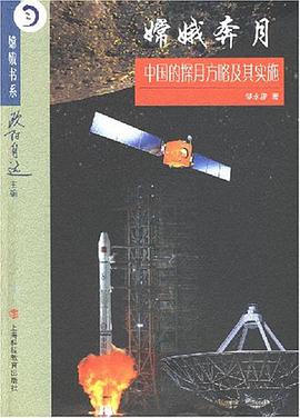 嫦娥奔月 pdf epub mobi 电子书 下载