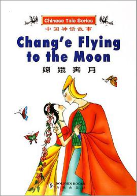 嫦娥奔月 pdf epub mobi 电子书 下载