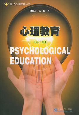 心理教育 pdf epub mobi 電子書 下載
