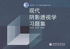现代阴影透视学习题集 pdf epub mobi 电子书 下载