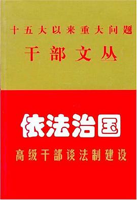 依法治国 pdf epub mobi 电子书 下载