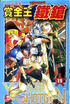 賞金王鐵鎗(19) pdf epub mobi 电子书 下载